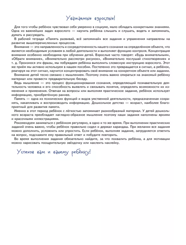 Память развивай, всё запоминай. Развивающее пособие для детей 4–6 лет 46
