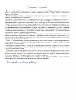 Память развивай, всё запоминай. Развивающее пособие для детей 4–6 лет 46