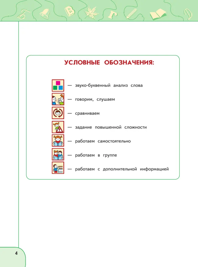 Русский язык и чтение. Русский язык. 3 класс. В 2 ч. Часть 1.  Для общеобразовательных организаций Кыргызской Республики с русским языком обучения. 9