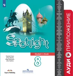 Английский язык. Аудиокурс к учебнику. 8 класс 1