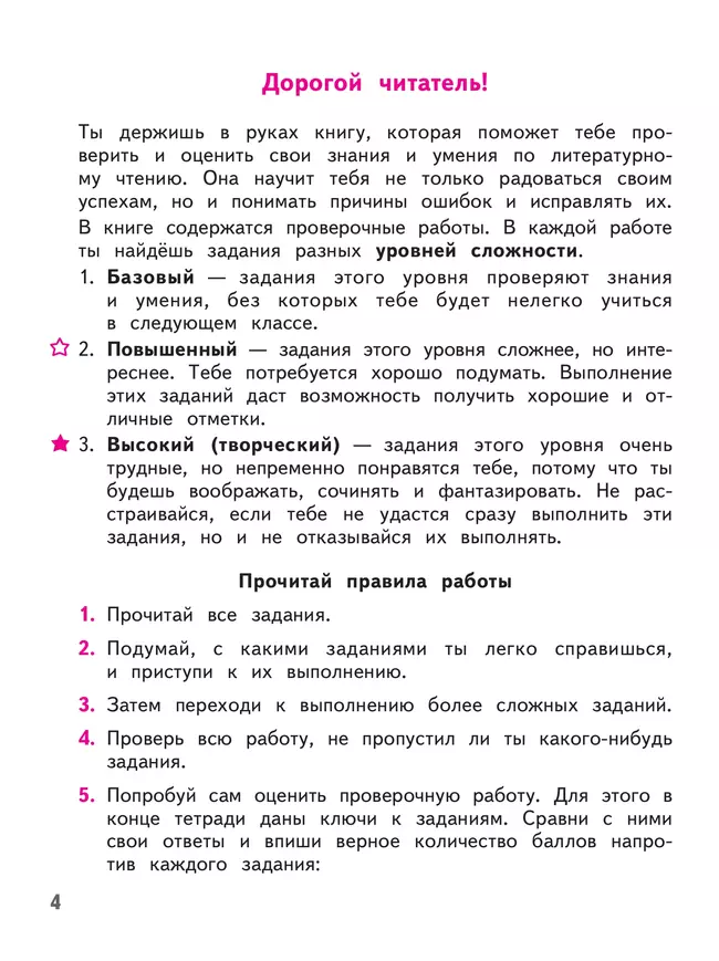 Литературное чтение. Тетрадь учебных достижений. 2 класс 22 Литературное чтение. Тетрадь учебных достижений. 2 класс 22