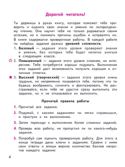 Литературное чтение. Тетрадь учебных достижений. 2 класс 22
