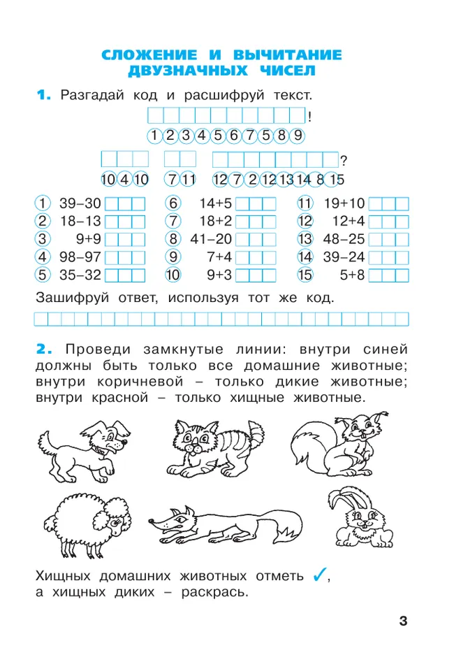 Математика. Рабочая тетрадь. 2 класс. В 4-х частях. Часть 2 8