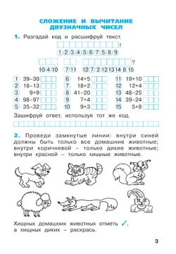 Математика. Рабочая тетрадь. 2 класс. В 4-х частях. Часть 2 8