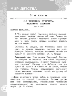 Литературное чтение на русском родном языке. 2 класс. Практикум 6
