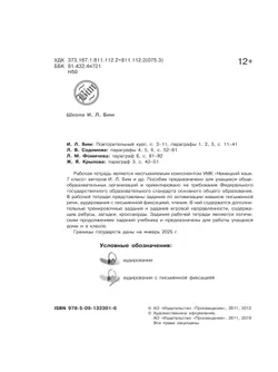 Немецкий язык. Рабочая тетрадь. 7 класс 6