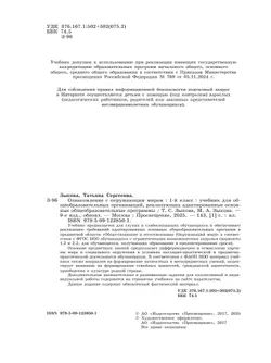 Ознакомление с окружающим миром. 1 класс. Учебник (для глухих и слабослышащих обучающихся) 46