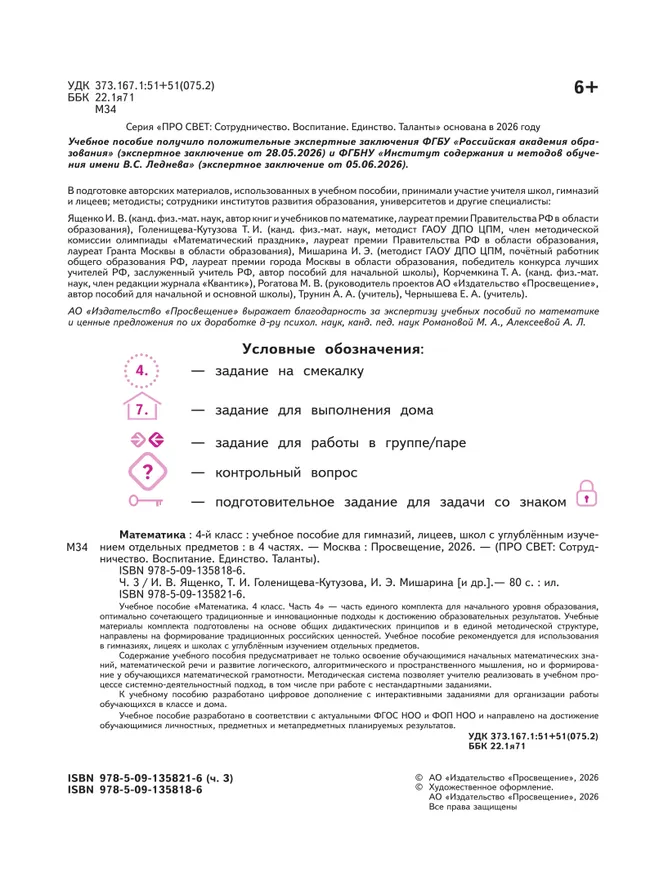 Математика. 4 класс. В 4-х частях. Часть 3 9