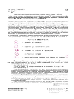 Математика. 4 класс. В 4-х частях. Часть 3 9