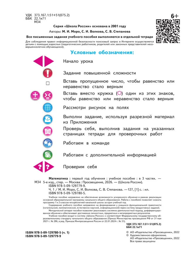 Математика. Первый год обучения. В трёх частях. Часть 1 5