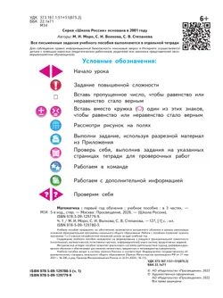 Математика. Первый год обучения. В трёх частях. Часть 1 5