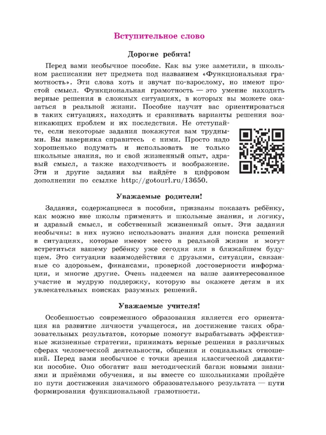 Креативное мышление. Сборник эталонных заданий. Выпуск 1 8