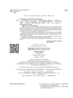 География. Проверочные работы. 8 класс 3