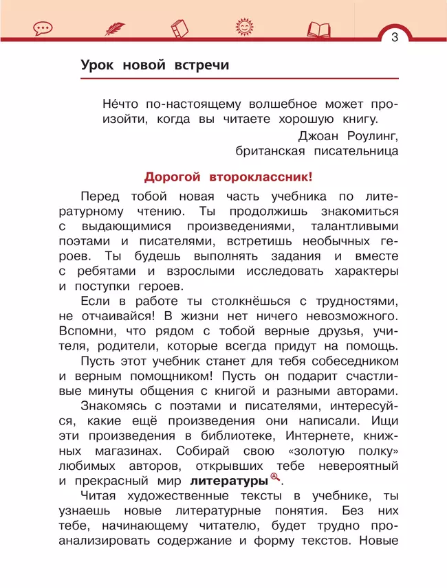 Литературное чтение. 2 класс. Учебное пособие. В двух частях. Часть 2 18
