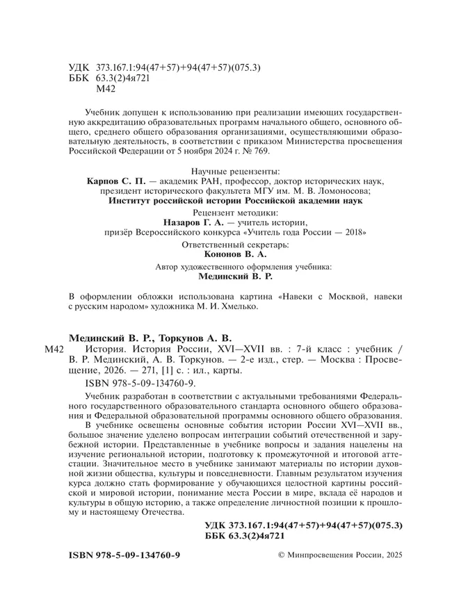 История. История России. XVI—XVII вв. 7 класс 38
