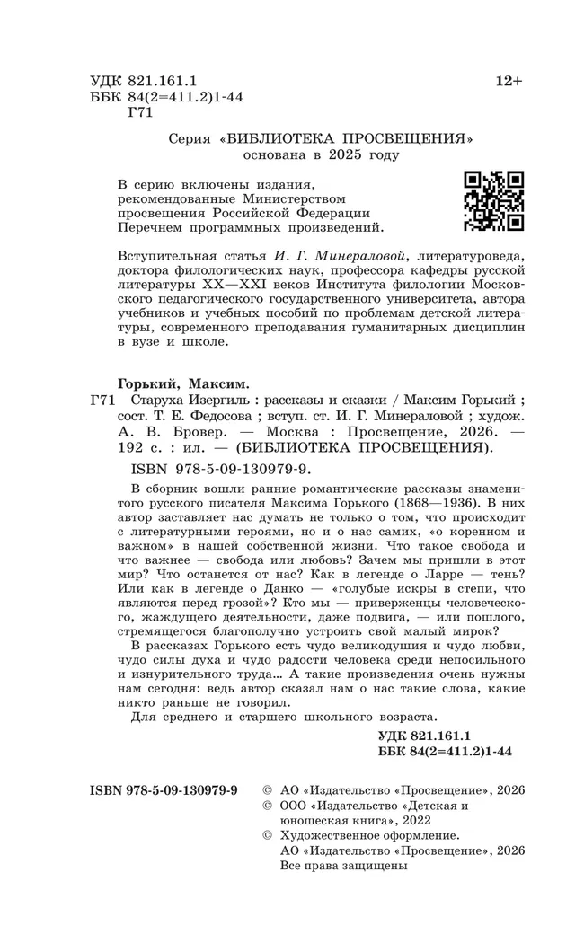 Старуха Изергиль. Рассказы и сказки 15