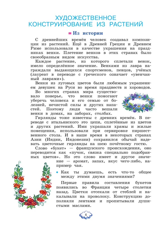 Технология. 4 класс. Учебник 3