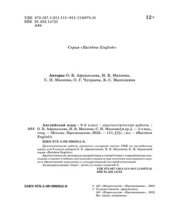 Английский язык. Диагностические работы. 9 класс 26