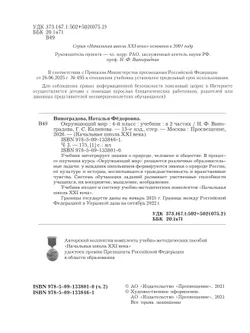 Окружающий мир. 4 класс. Учебник. В 2 ч. Часть 2 12