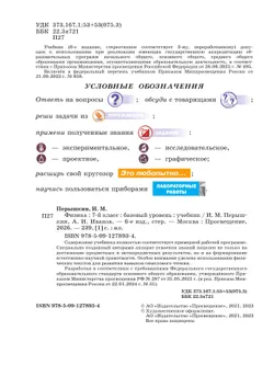 Физика. 7 класс. Базовый уровень. Учебник 37