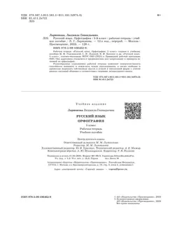 Русский язык. Орфография. 5 класс. Рабочая тетрадь 37