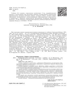 Изобразительное искусство. 6 класс. Учебник 30