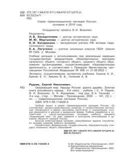 Окружающий мир. Народы России: дорога дружбы. Золотая книга российского народа. 4 класс. Учебник 18