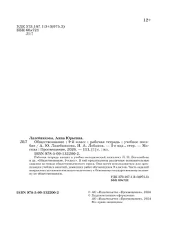 Обществознание. Рабочая тетрадь. 9 класс 5