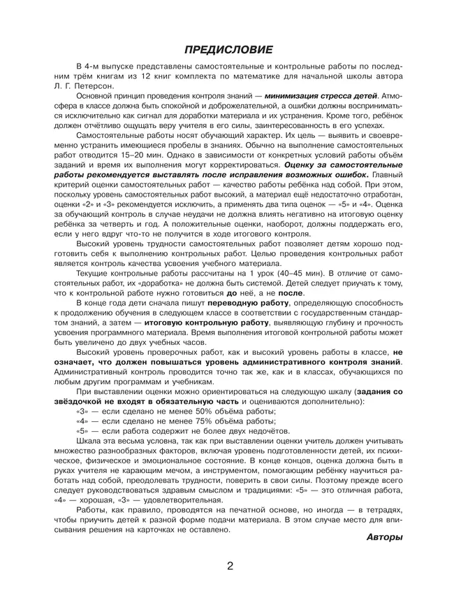 Самостоятельные и контрольные работы по математике для начальной школы. 4 класс. Выпуск 4. Вариант 1 14