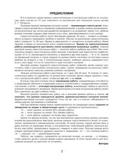 Самостоятельные и контрольные работы по математике для начальной школы. 4 класс. Выпуск 4. Вариант 1 14