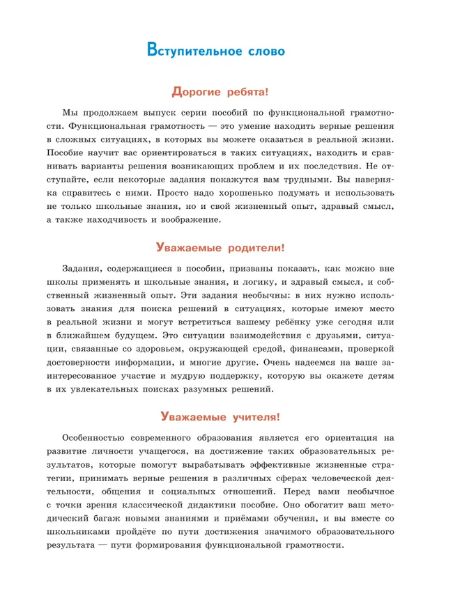 Математическая грамотность. Сборник эталонных заданий. Выпуск 2. Часть 1 24