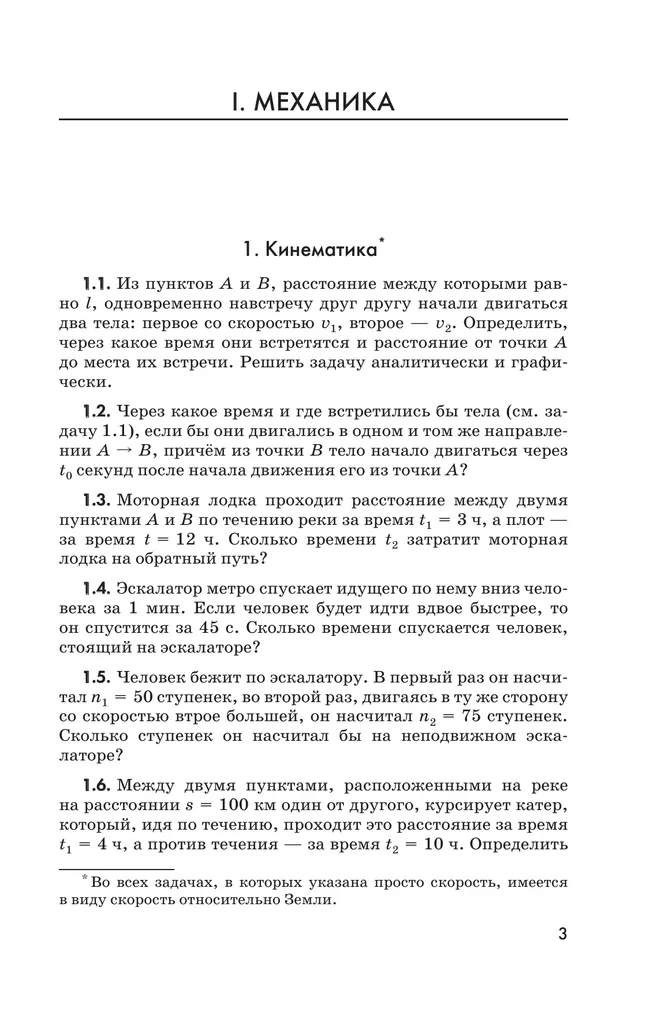 Физика. 10-11 классы. Задачник 25