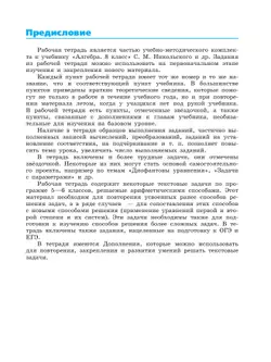 Алгебра. Рабочая тетрадь. 8 класс. В 2 частях. Ч.2 13
