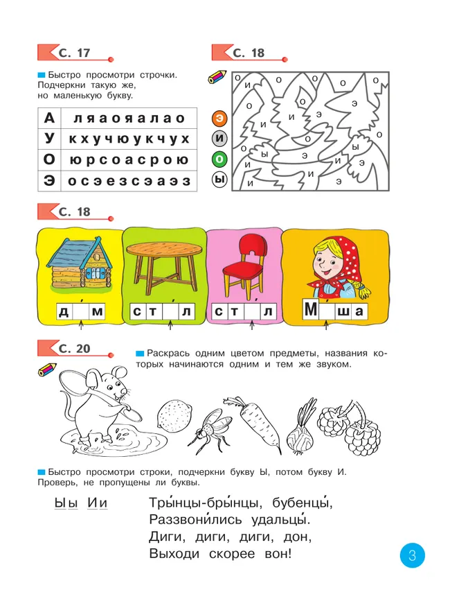 Азбука. 1 кл. Рабочая тетрадь Нечаева Н.В. 36