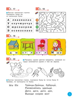 Азбука. 1 кл. Рабочая тетрадь Нечаева Н.В. 36