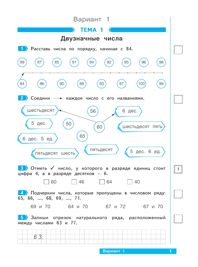 Математика  2 класс. Что я знаю. Что я умею. Тетрадь проверочных работ. В 2 частях. Часть 2 19