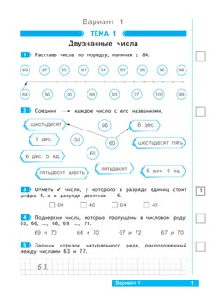Математика  2 класс. Что я знаю. Что я умею. Тетрадь проверочных работ. В 2 частях. Часть 2 19