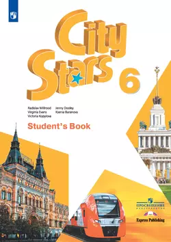 Английский язык. 6 класс. Учебное пособие 1