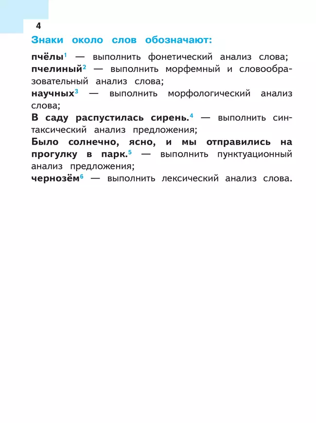 Русский язык. 9 класс. Учебное пособие. В 3 ч. Часть 2 (для слабовидящих обучающихся) 19 Русский язык. 9 класс. Учебное пособие. В 3 ч. Часть 2 (для слабовидящих обучающихся) 19