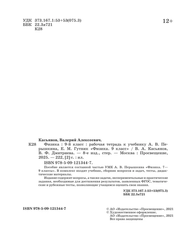 Физика. 9 класс. Рабочая тетрадь 16