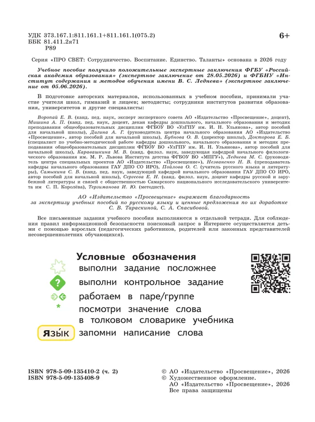 Русский язык. 3 класс. В 4 частях. Часть 2 40 Русский язык. 3 класс. В 4 частях. Часть 2 40