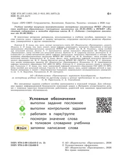 Русский язык. 3 класс. В 4 частях. Часть 2 40