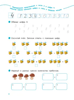 Математика. 5-6 лет. Рабочая тетрадь для старшей группы 3