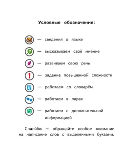 Русский язык. 2 класс. Учебное пособие. В 4 ч. Часть 2 (для слабовидящих обучающихся) 11
