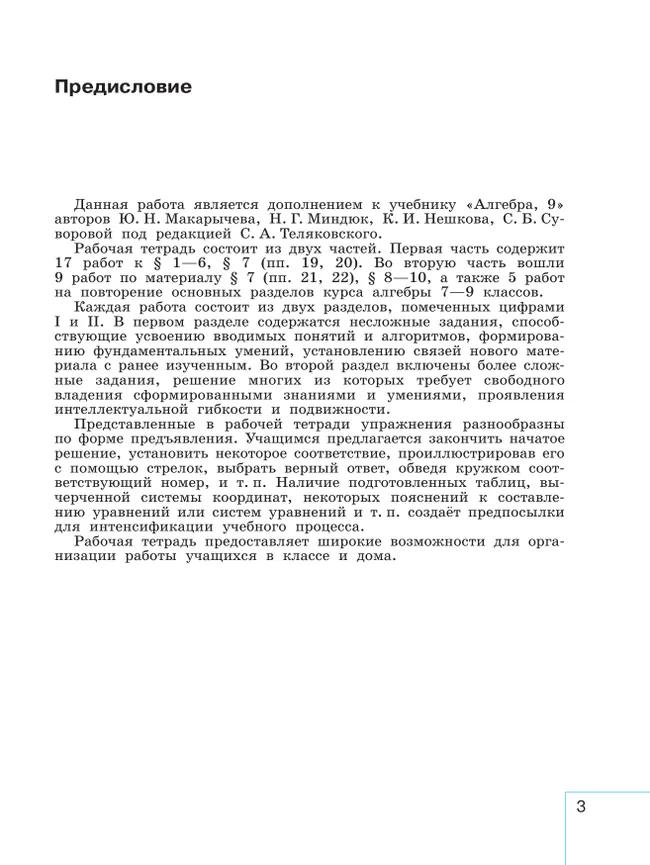 Математика. Алгебра. 9 класс. Базовый уровень. Рабочая тетрадь. В 2 ч. Часть 2 38