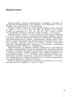 Математика. Алгебра. 9 класс. Базовый уровень. Рабочая тетрадь. В 2 ч. Часть 2 38