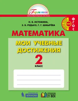 Мои учебные достижения. 2 класс 1