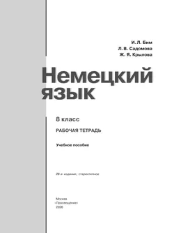 Немецкий язык. Рабочая тетрадь. 8 класс 17