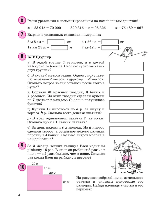 Математика. 3 класс. Учебное пособие - тетрадь. В 3 частях. Часть 2 2