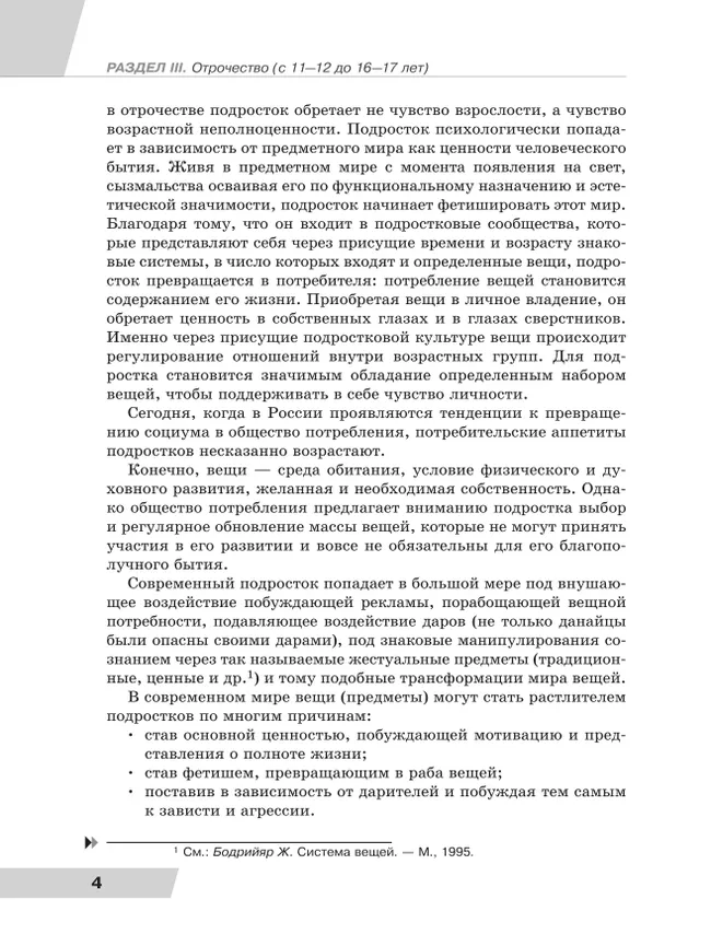 Возрастная психология. Феноменология развития и бытия личности. Учебник для студентов вузов. В двух частях. Часть 2 23 Возрастная психология. Феноменология развития и бытия личности. Учебник для студентов вузов. В двух частях. Часть 2 23